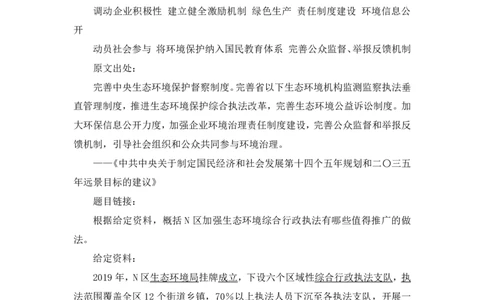 2022.05.31+生态领域金词2+李梦圆+（讲义+笔记）（一&ldquo;词&rdquo;千金申论金词精选50例）_2026考公资料_（09）李梦圆_李梦圆申论一词千金班_笔记