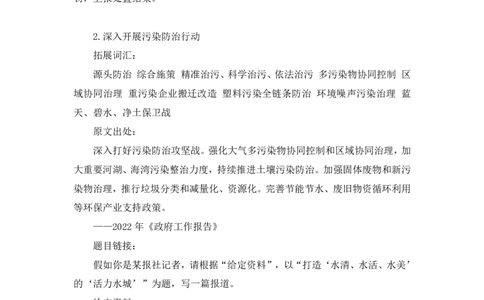 2022.05.31+生态领域金词2+李梦圆+（讲义+笔记）（一&ldquo;词&rdquo;千金申论金词精选50例）_2026考公资料_（09）李梦圆_李梦圆申论一词千金班_笔记