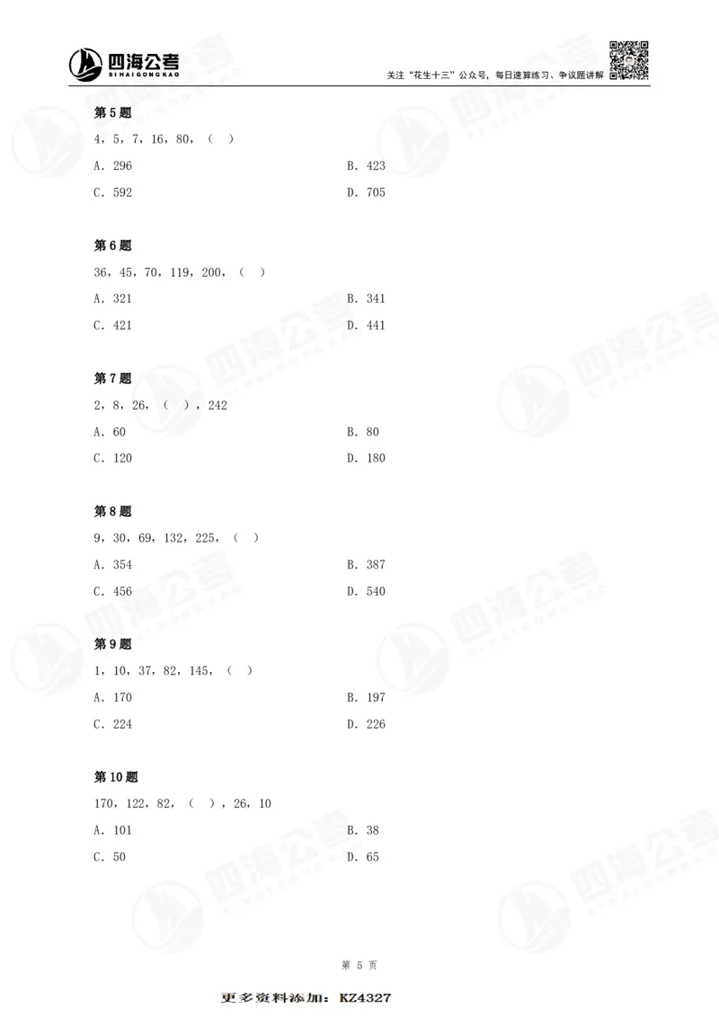 数字推理精品课程讲义&mdash;第二讲公众号：叛逆小樱桃_2026考公资料_（01）花生十三_（02）龙飞_2024龙飞资料_基础课2024龙飞数字推理精品班_讲义