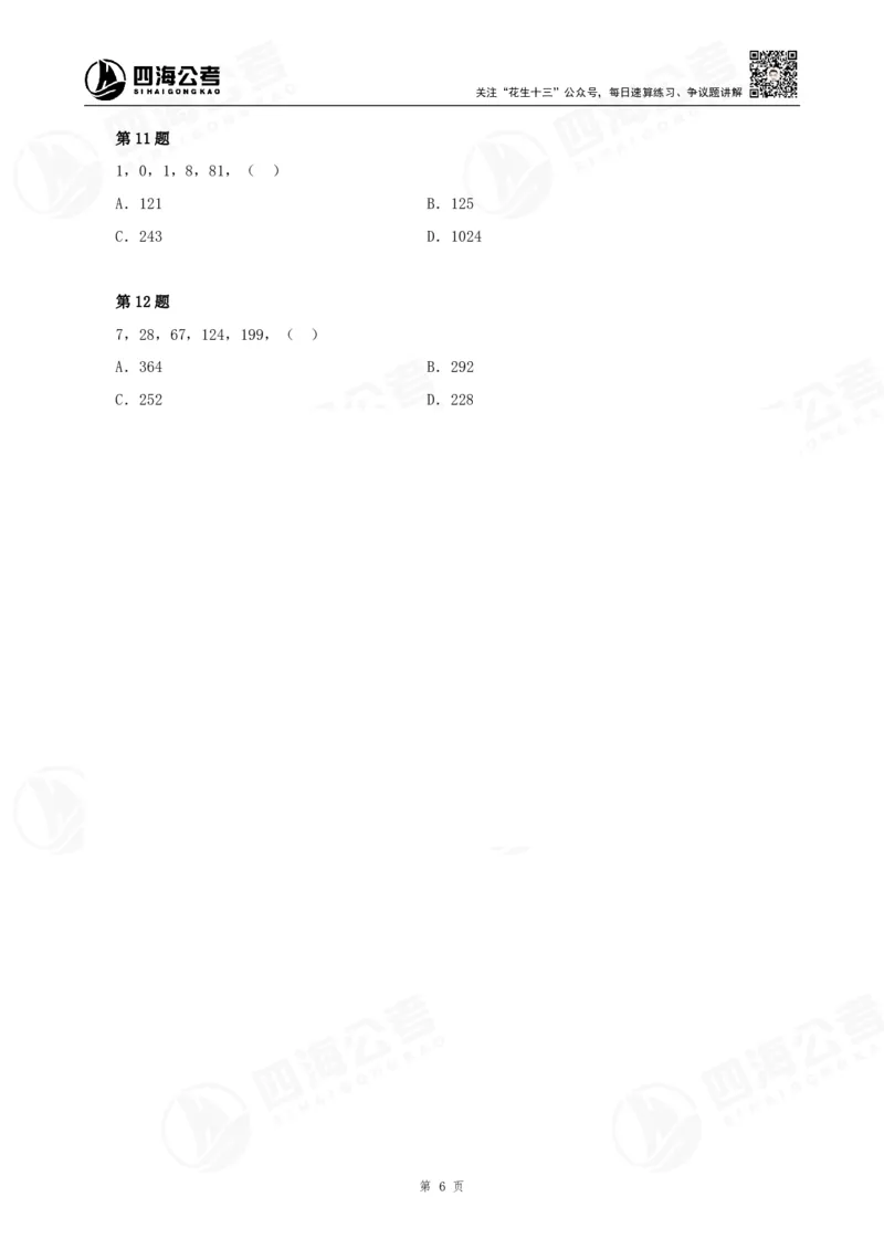 数字推理精品课程讲义&mdash;第二讲公众号：叛逆小樱桃_2026考公资料_（01）花生十三_（02）龙飞_2024龙飞资料_基础课2024龙飞数字推理精品班_讲义