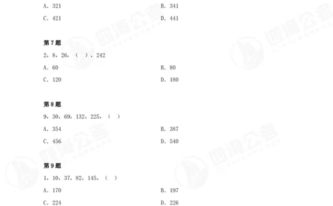 数字推理精品课程讲义&mdash;第二讲公众号：叛逆小樱桃_2026考公资料_（01）花生十三_（02）龙飞_2024龙飞资料_基础课2024龙飞数字推理精品班_讲义
