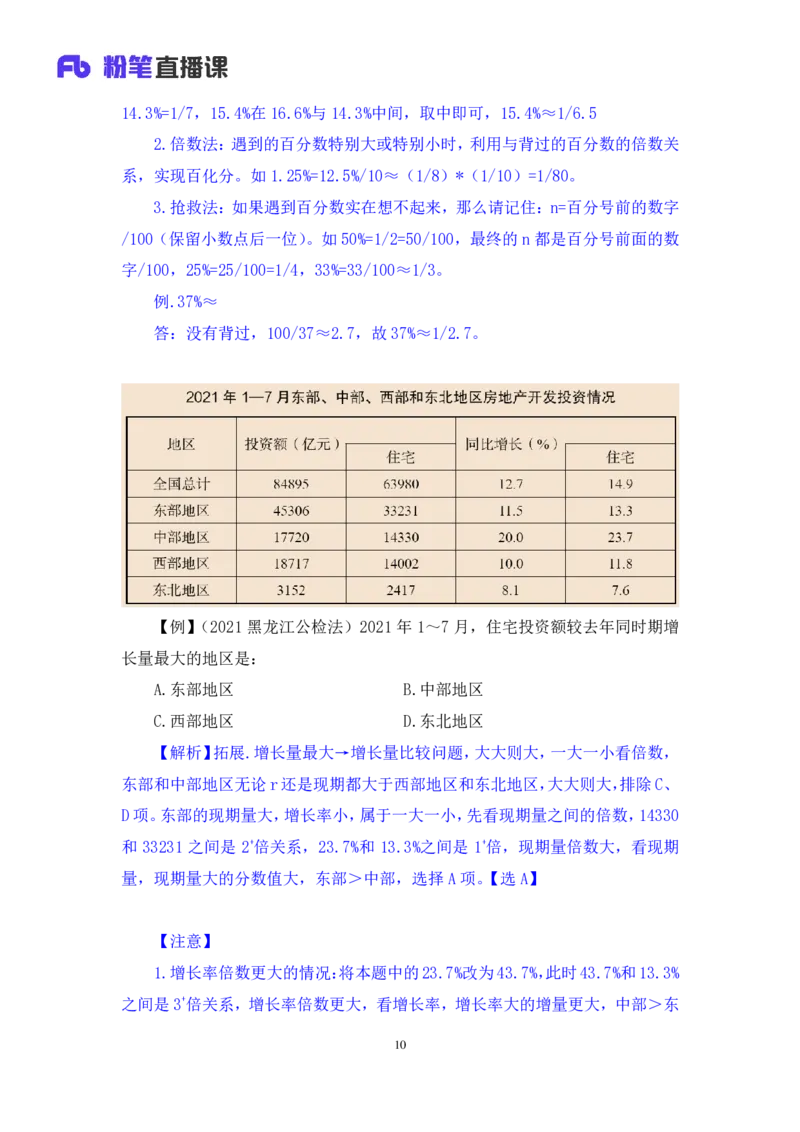 数资_2026考公资料_（10）粉笔_2025粉笔国考省考980（课＋笔记）_粉笔980（25多省）_02025联考省考980系统班_4、方法精讲梳理课_讲义笔记