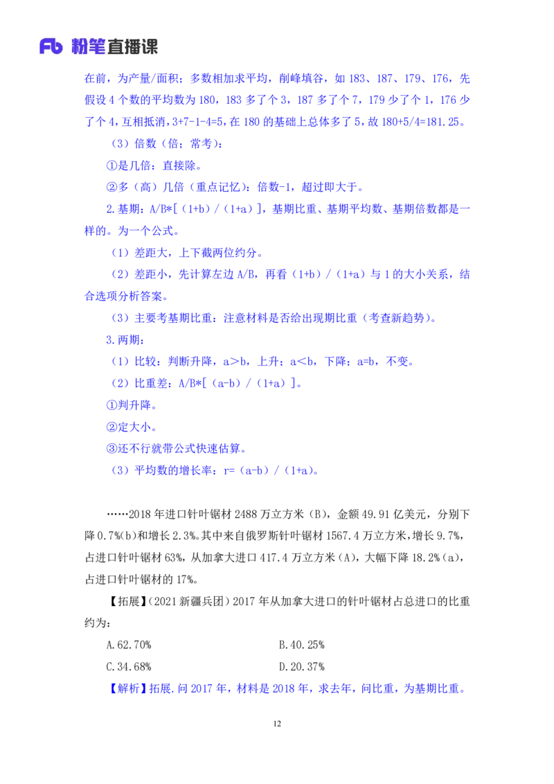 数资_2026考公资料_（10）粉笔_2025粉笔国考省考980（课＋笔记）_粉笔980（25多省）_02025联考省考980系统班_4、方法精讲梳理课_讲义笔记