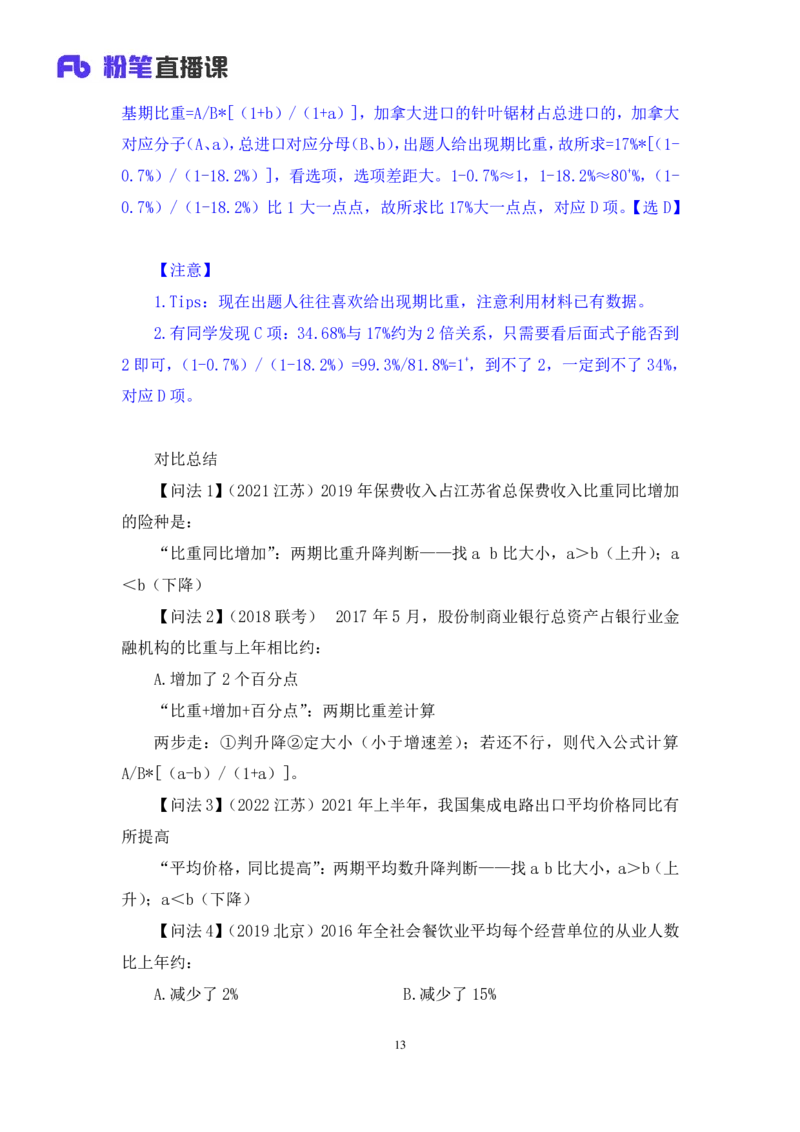 数资_2026考公资料_（10）粉笔_2025粉笔国考省考980（课＋笔记）_粉笔980（25多省）_02025联考省考980系统班_4、方法精讲梳理课_讲义笔记