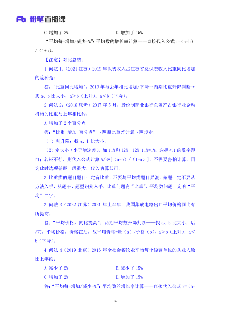 数资_2026考公资料_（10）粉笔_2025粉笔国考省考980（课＋笔记）_粉笔980（25多省）_02025联考省考980系统班_4、方法精讲梳理课_讲义笔记