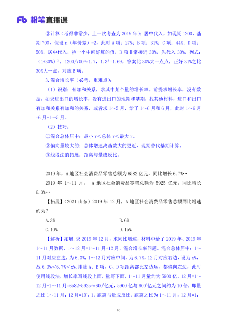 数资_2026考公资料_（10）粉笔_2025粉笔国考省考980（课＋笔记）_粉笔980（25多省）_02025联考省考980系统班_4、方法精讲梳理课_讲义笔记