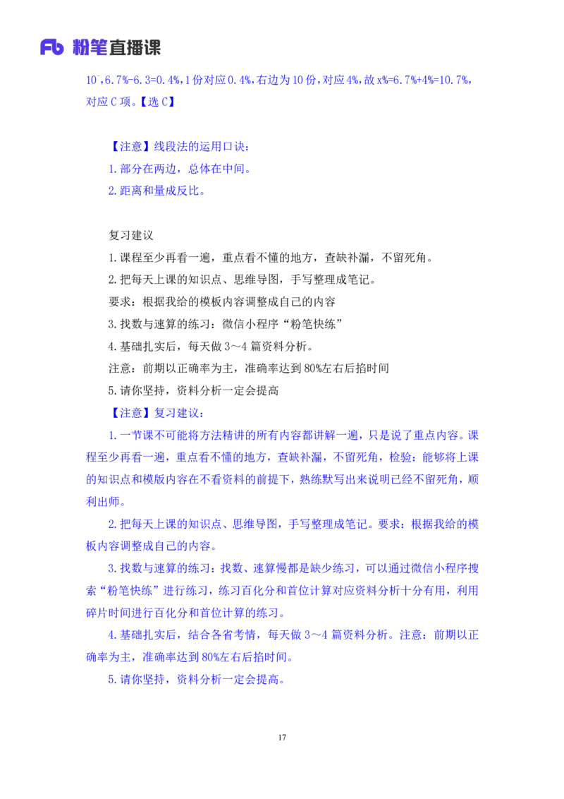 数资_2026考公资料_（10）粉笔_2025粉笔国考省考980（课＋笔记）_粉笔980（25多省）_02025联考省考980系统班_4、方法精讲梳理课_讲义笔记