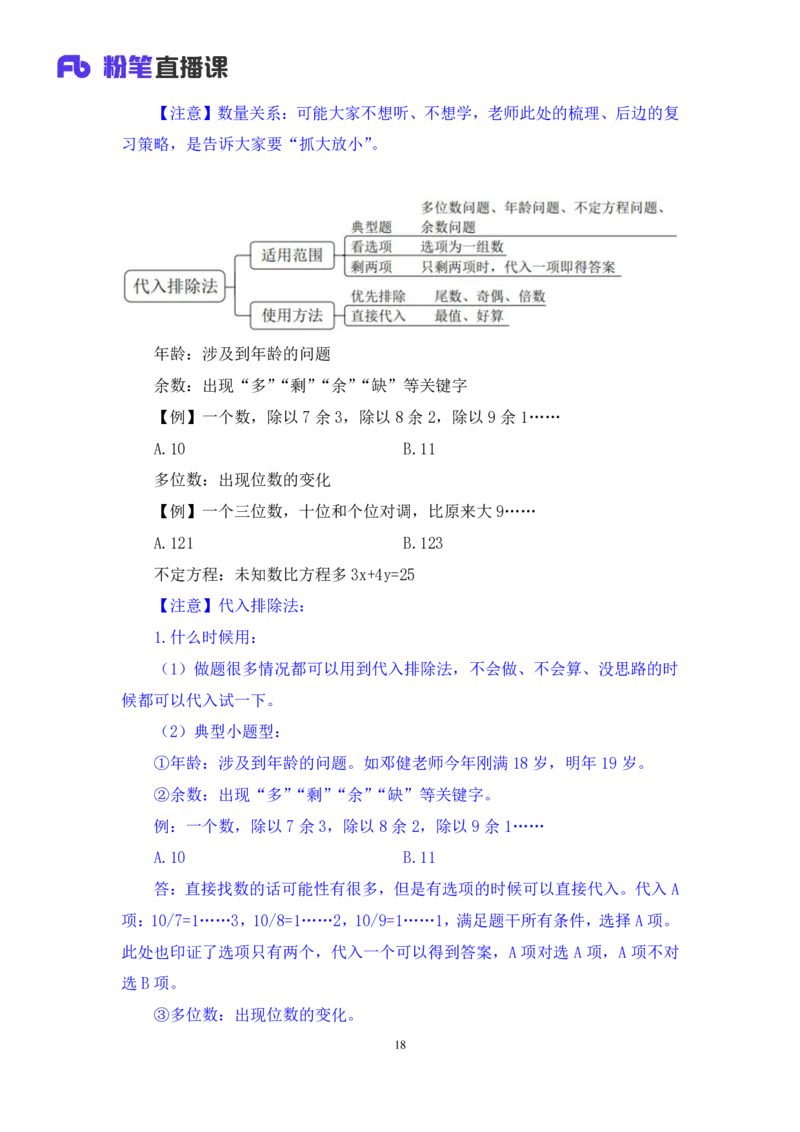 数资_2026考公资料_（10）粉笔_2025粉笔国考省考980（课＋笔记）_粉笔980（25多省）_02025联考省考980系统班_4、方法精讲梳理课_讲义笔记