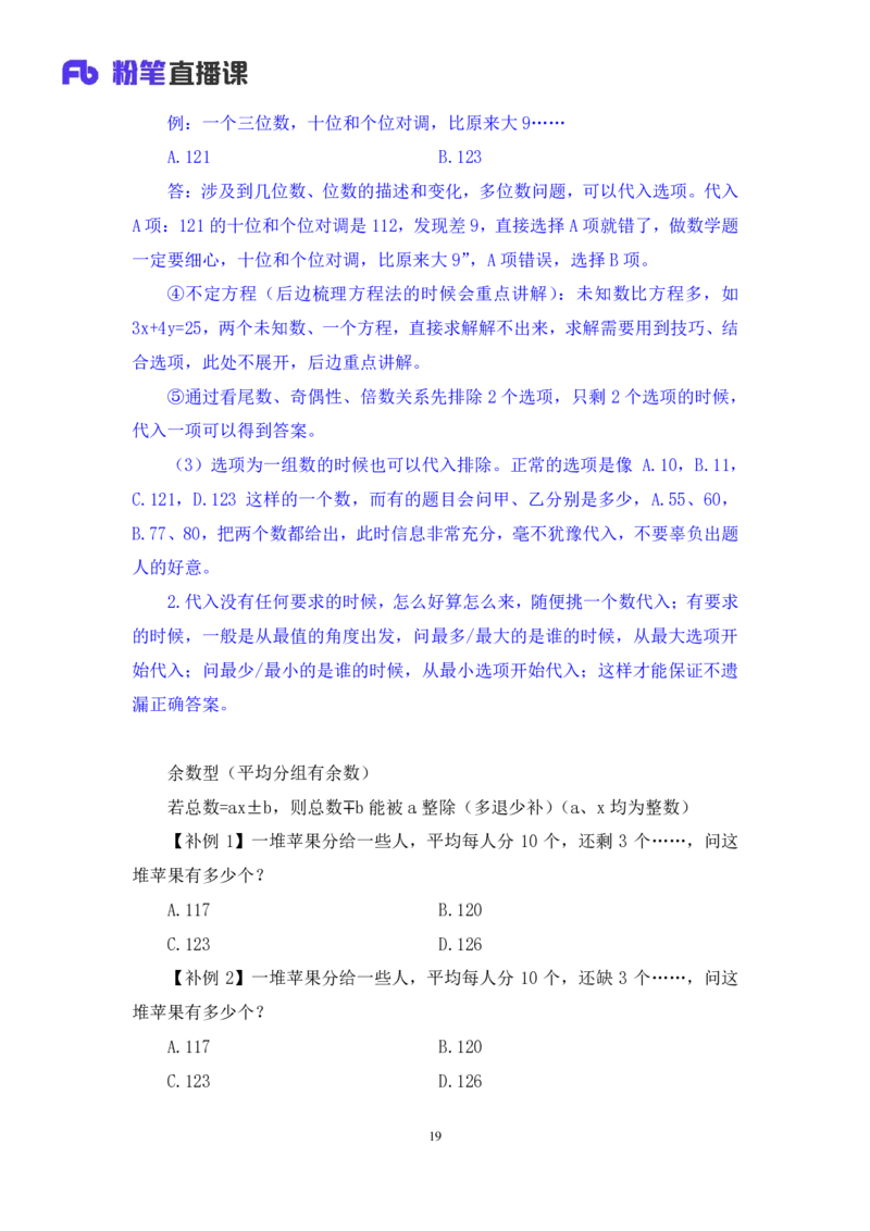 数资_2026考公资料_（10）粉笔_2025粉笔国考省考980（课＋笔记）_粉笔980（25多省）_02025联考省考980系统班_4、方法精讲梳理课_讲义笔记