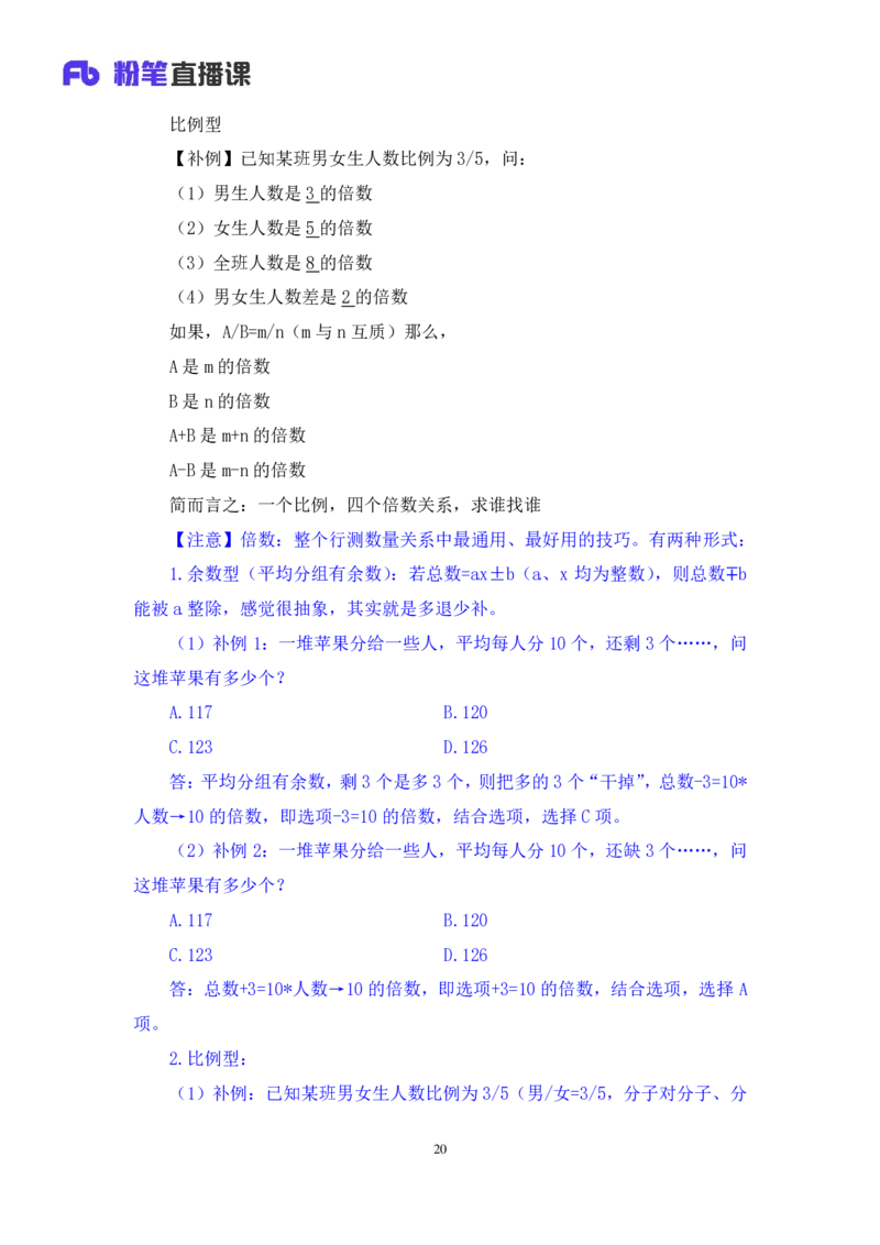 数资_2026考公资料_（10）粉笔_2025粉笔国考省考980（课＋笔记）_粉笔980（25多省）_02025联考省考980系统班_4、方法精讲梳理课_讲义笔记