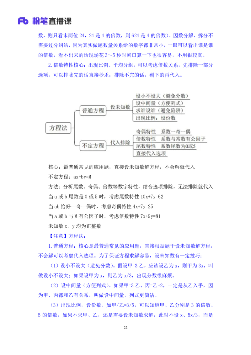 数资_2026考公资料_（10）粉笔_2025粉笔国考省考980（课＋笔记）_粉笔980（25多省）_02025联考省考980系统班_4、方法精讲梳理课_讲义笔记