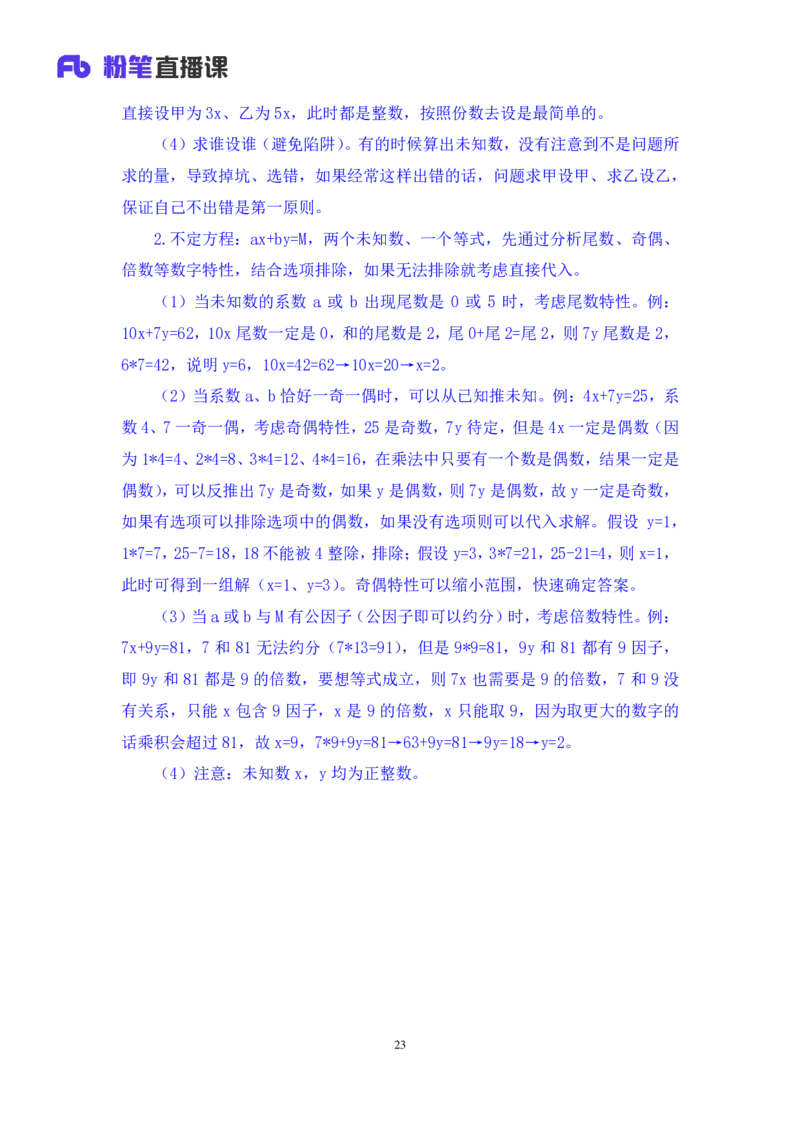 数资_2026考公资料_（10）粉笔_2025粉笔国考省考980（课＋笔记）_粉笔980（25多省）_02025联考省考980系统班_4、方法精讲梳理课_讲义笔记