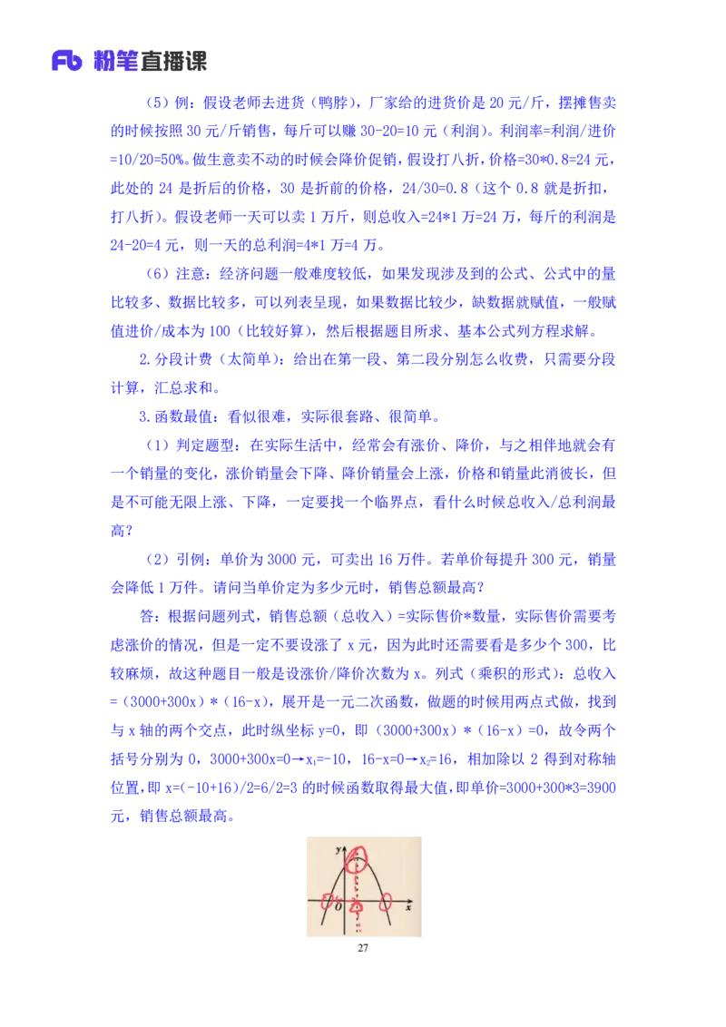 数资_2026考公资料_（10）粉笔_2025粉笔国考省考980（课＋笔记）_粉笔980（25多省）_02025联考省考980系统班_4、方法精讲梳理课_讲义笔记