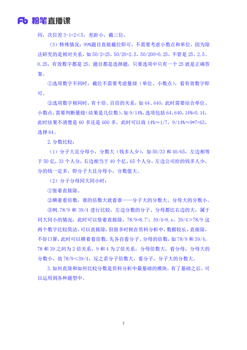 数资_2026考公资料_（10）粉笔_2025粉笔国考省考980（课＋笔记）_粉笔980（25多省）_02025联考省考980系统班_4、方法精讲梳理课_讲义笔记