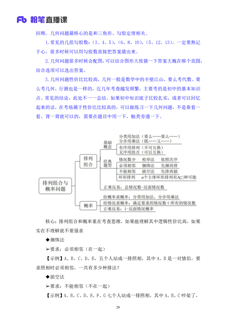 数资_2026考公资料_（10）粉笔_2025粉笔国考省考980（课＋笔记）_粉笔980（25多省）_02025联考省考980系统班_4、方法精讲梳理课_讲义笔记