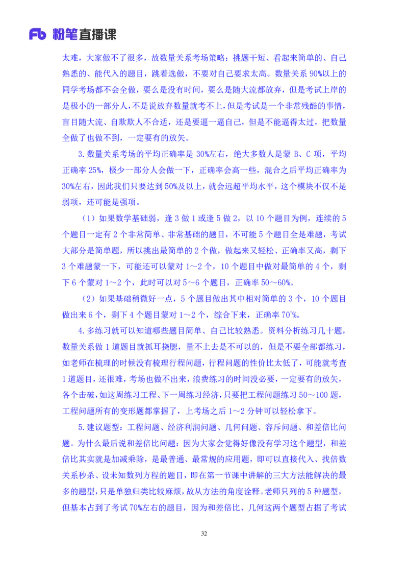 数资_2026考公资料_（10）粉笔_2025粉笔国考省考980（课＋笔记）_粉笔980（25多省）_02025联考省考980系统班_4、方法精讲梳理课_讲义笔记