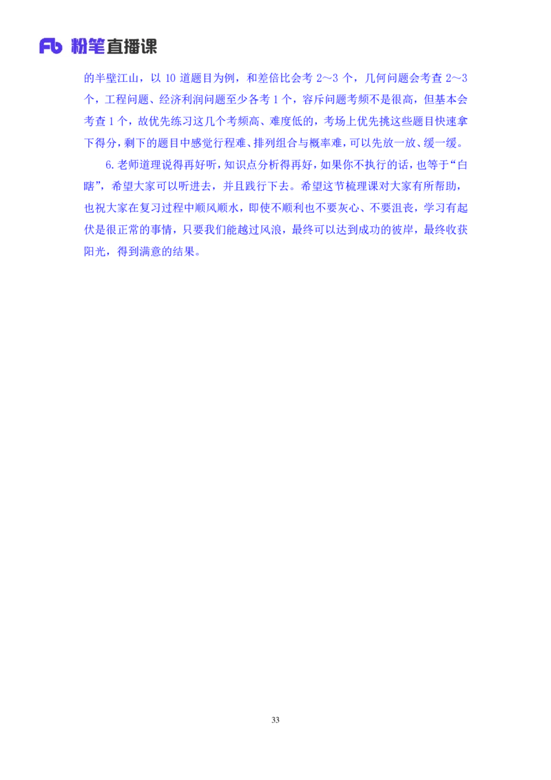 数资_2026考公资料_（10）粉笔_2025粉笔国考省考980（课＋笔记）_粉笔980（25多省）_02025联考省考980系统班_4、方法精讲梳理课_讲义笔记