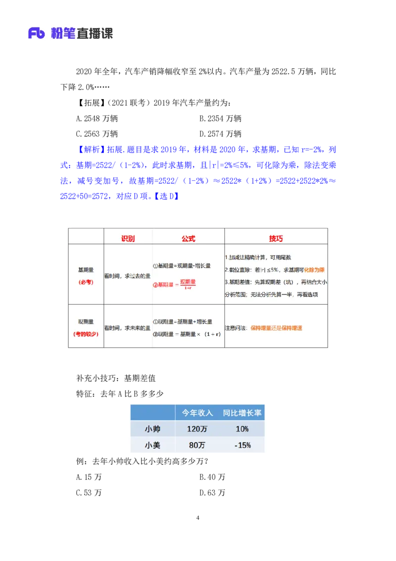 数资_2026考公资料_（10）粉笔_2025粉笔国考省考980（课＋笔记）_粉笔980（25多省）_02025联考省考980系统班_4、方法精讲梳理课_讲义笔记