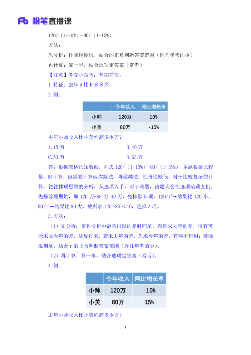 数资_2026考公资料_（10）粉笔_2025粉笔国考省考980（课＋笔记）_粉笔980（25多省）_02025联考省考980系统班_4、方法精讲梳理课_讲义笔记