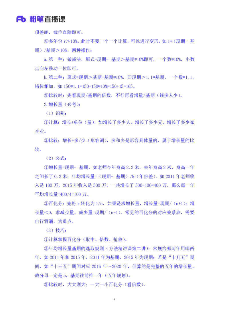 数资_2026考公资料_（10）粉笔_2025粉笔国考省考980（课＋笔记）_粉笔980（25多省）_02025联考省考980系统班_4、方法精讲梳理课_讲义笔记