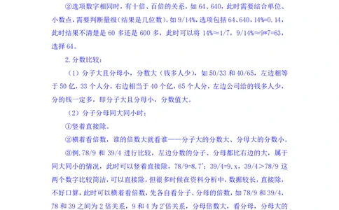 数资_2026考公资料_（10）粉笔_2025粉笔国考省考980（课＋笔记）_粉笔980（25多省）_02025联考省考980系统班_4、方法精讲梳理课_讲义笔记