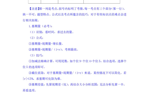 数资_2026考公资料_（10）粉笔_2025粉笔国考省考980（课＋笔记）_粉笔980（25多省）_02025联考省考980系统班_4、方法精讲梳理课_讲义笔记