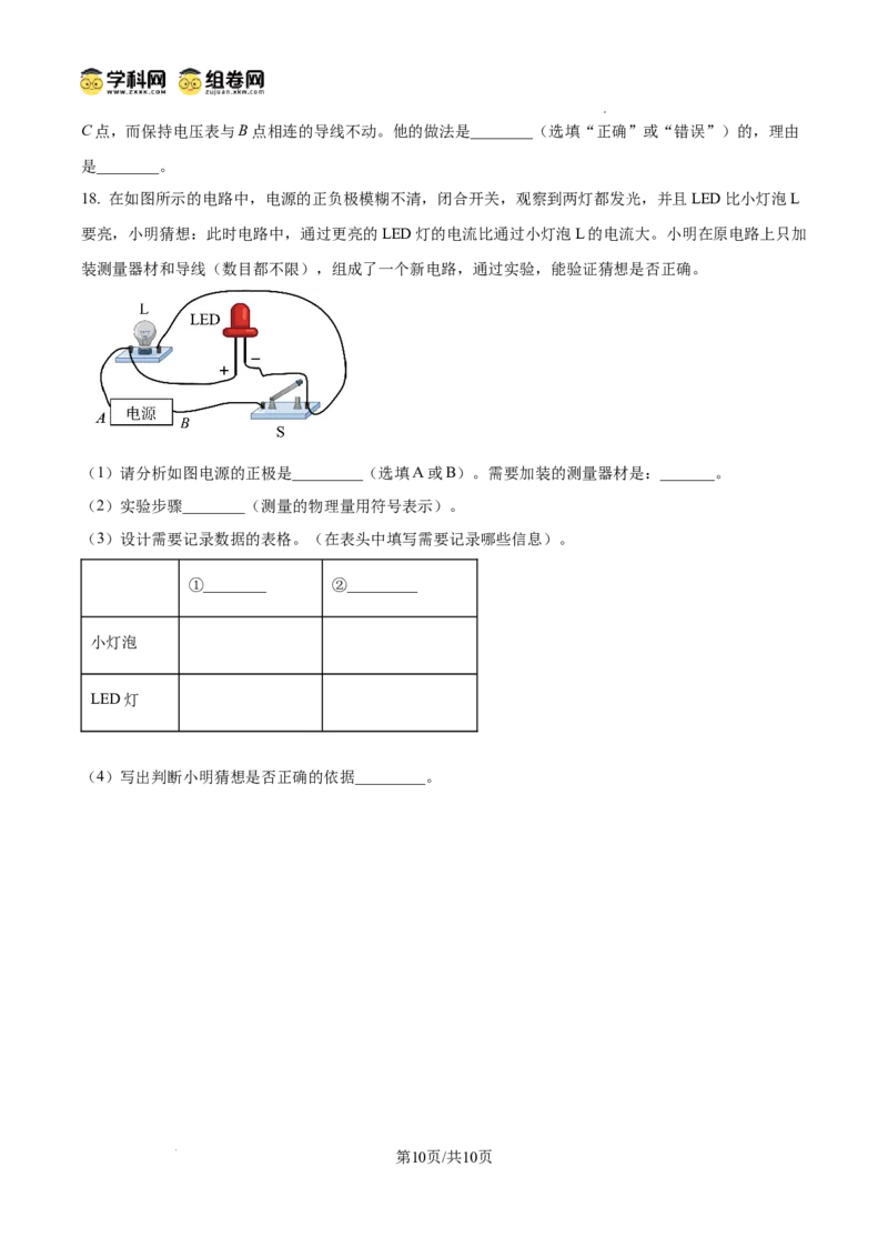 精品解析：广东省广州市西关外国语学校教育集团2024-2025学年九年级上学期期中考试物理试题（原卷版）_广州九上月考+期中+期末+一模二模+中考真题