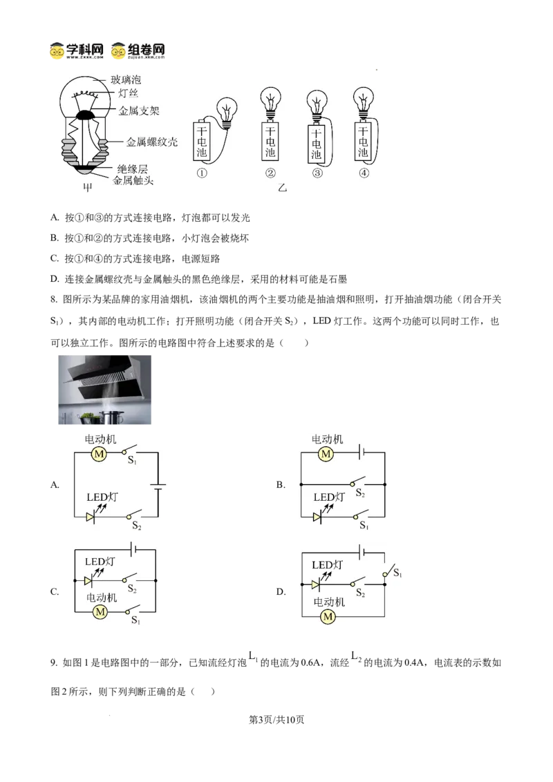 精品解析：广东省广州市西关外国语学校教育集团2024-2025学年九年级上学期期中考试物理试题（原卷版）_广州九上月考+期中+期末+一模二模+中考真题