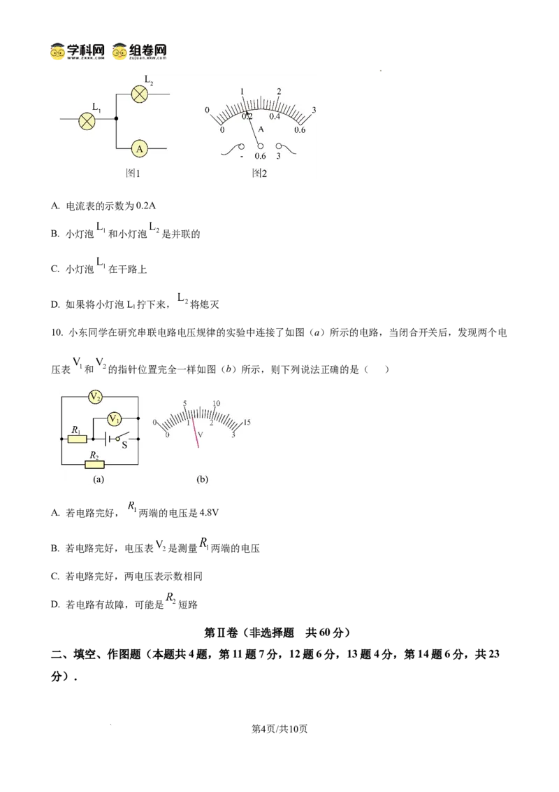 精品解析：广东省广州市西关外国语学校教育集团2024-2025学年九年级上学期期中考试物理试题（原卷版）_广州九上月考+期中+期末+一模二模+中考真题