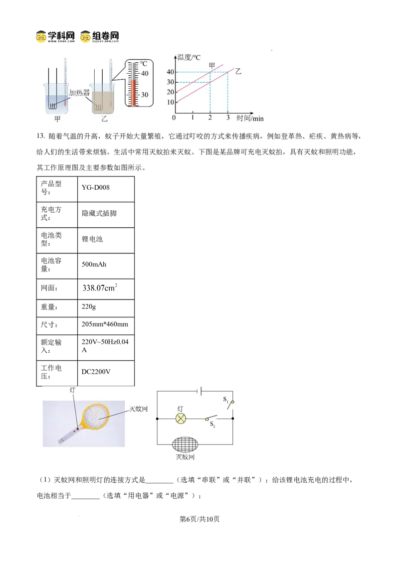 精品解析：广东省广州市西关外国语学校教育集团2024-2025学年九年级上学期期中考试物理试题（原卷版）_广州九上月考+期中+期末+一模二模+中考真题