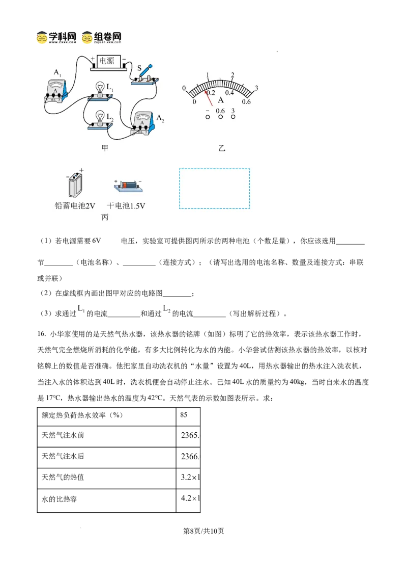 精品解析：广东省广州市西关外国语学校教育集团2024-2025学年九年级上学期期中考试物理试题（原卷版）_广州九上月考+期中+期末+一模二模+中考真题