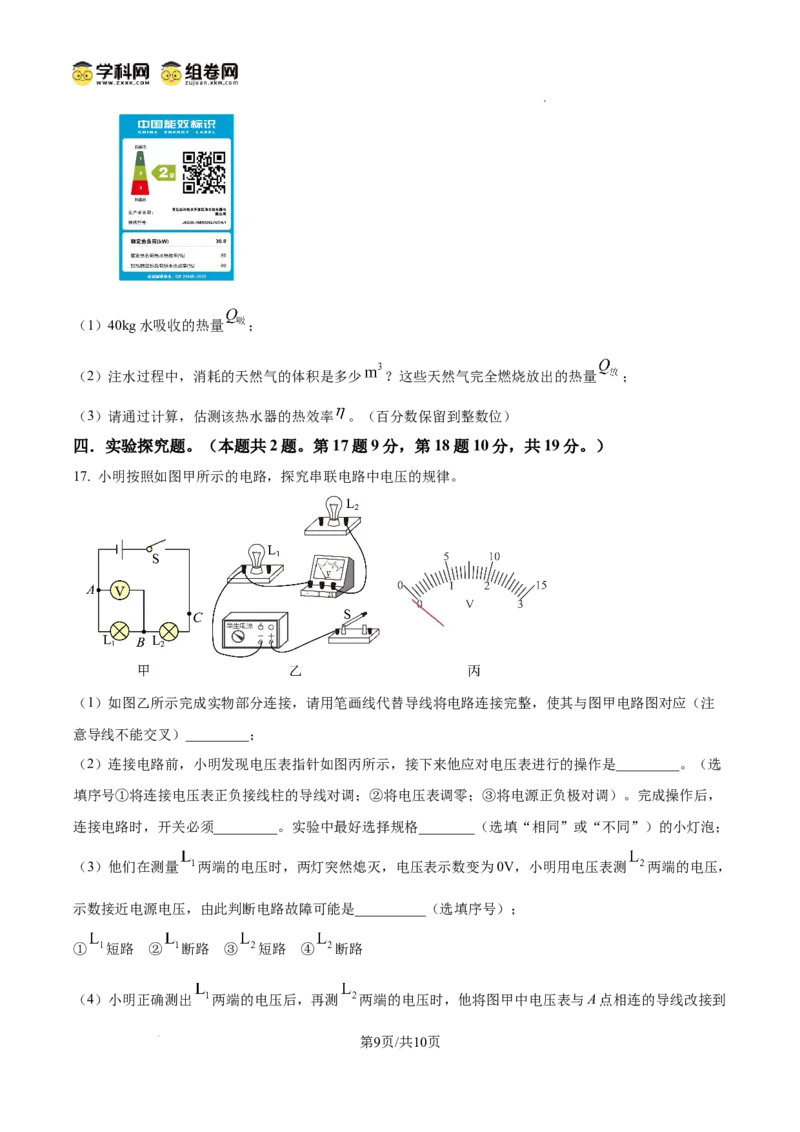 精品解析：广东省广州市西关外国语学校教育集团2024-2025学年九年级上学期期中考试物理试题（原卷版）_广州九上月考+期中+期末+一模二模+中考真题