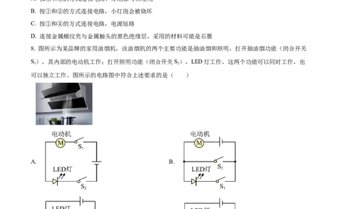 精品解析：广东省广州市西关外国语学校教育集团2024-2025学年九年级上学期期中考试物理试题（原卷版）_广州九上月考+期中+期末+一模二模+中考真题