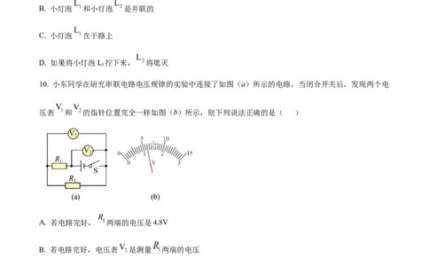 精品解析：广东省广州市西关外国语学校教育集团2024-2025学年九年级上学期期中考试物理试题（原卷版）_广州九上月考+期中+期末+一模二模+中考真题