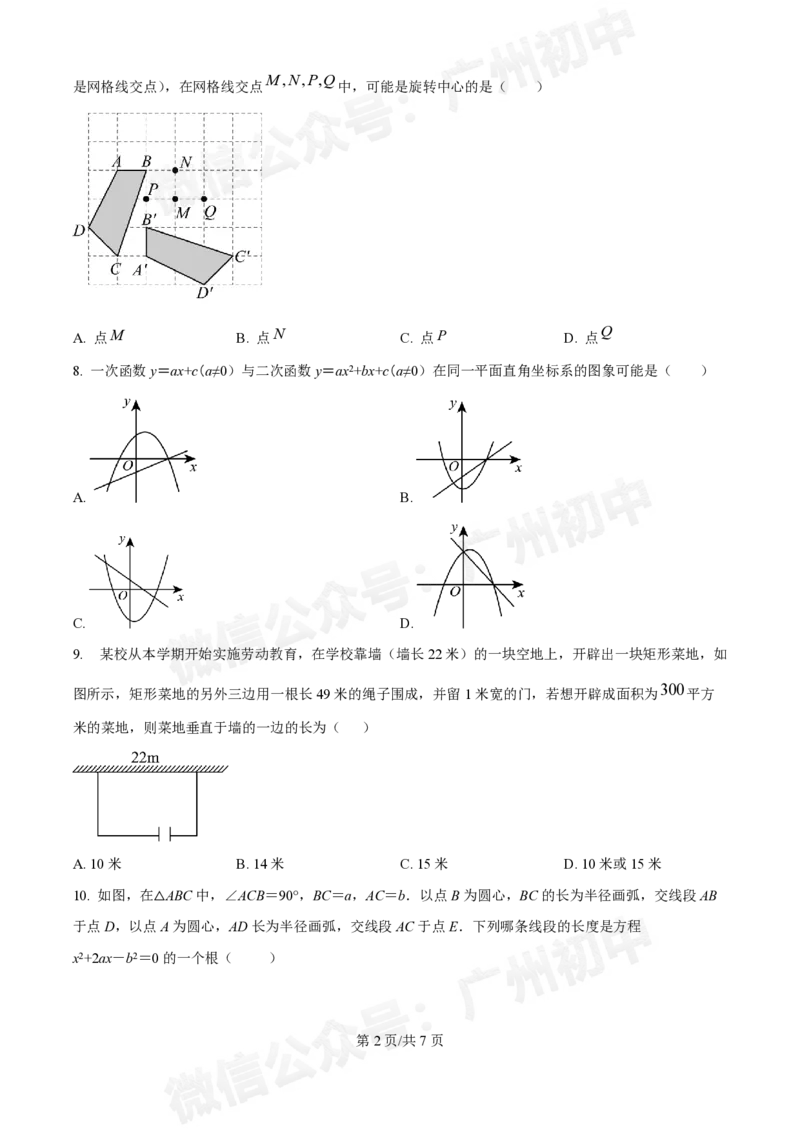 铁一中学2024-2025学年九年级10月月考数学试题_广州九上月考+期中+期末+一模二模+中考真题_九上月考_初三上十月考