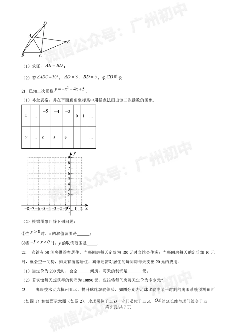 铁一中学2024-2025学年九年级10月月考数学试题_广州九上月考+期中+期末+一模二模+中考真题_九上月考_初三上十月考
