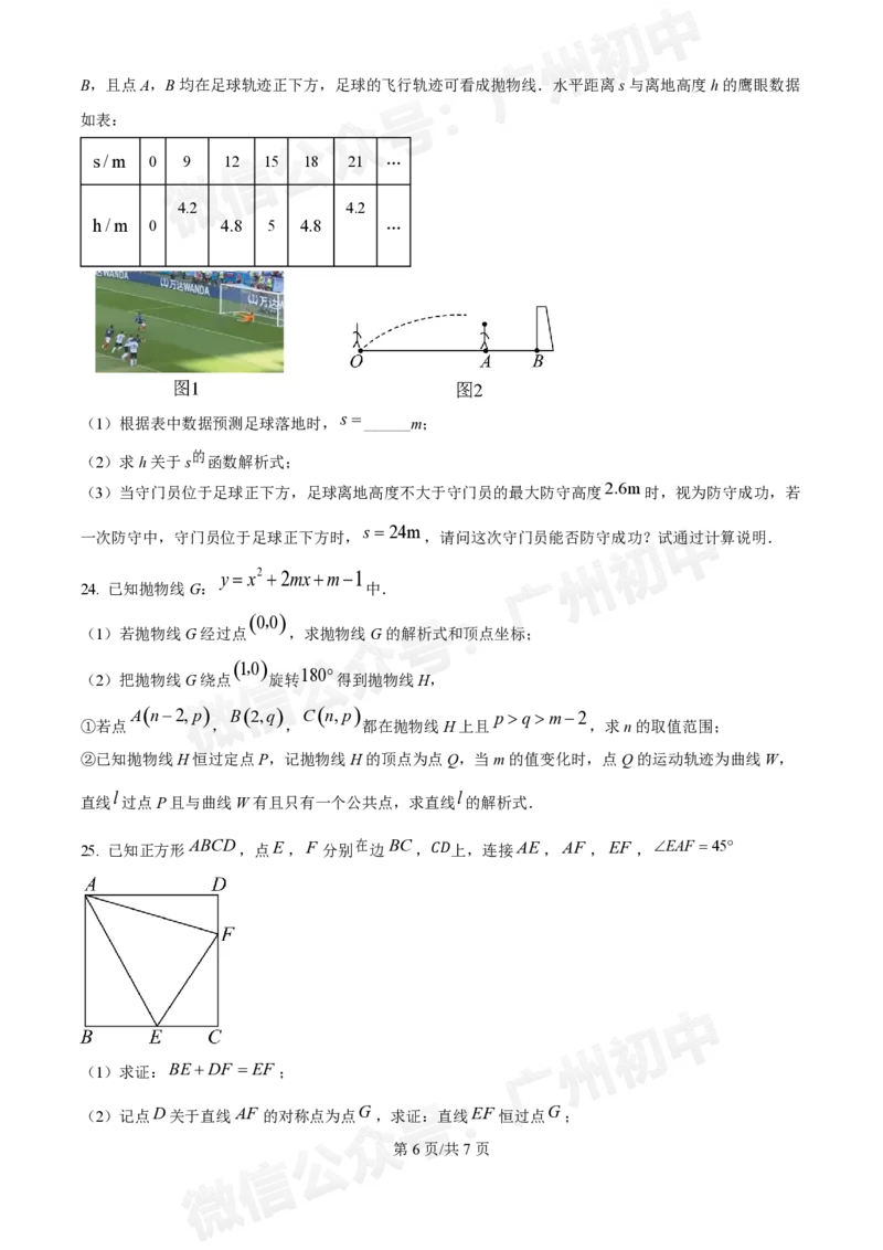 铁一中学2024-2025学年九年级10月月考数学试题_广州九上月考+期中+期末+一模二模+中考真题_九上月考_初三上十月考