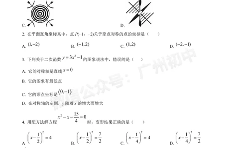 铁一中学2024-2025学年九年级10月月考数学试题_广州九上月考+期中+期末+一模二模+中考真题_九上月考_初三上十月考