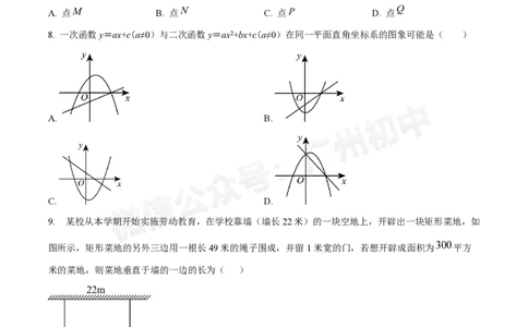 铁一中学2024-2025学年九年级10月月考数学试题_广州九上月考+期中+期末+一模二模+中考真题_九上月考_初三上十月考
