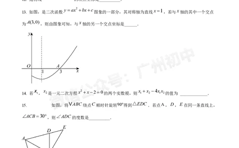 铁一中学2024-2025学年九年级10月月考数学试题_广州九上月考+期中+期末+一模二模+中考真题_九上月考_初三上十月考