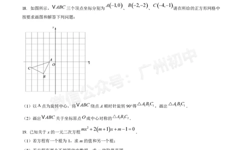 铁一中学2024-2025学年九年级10月月考数学试题_广州九上月考+期中+期末+一模二模+中考真题_九上月考_初三上十月考