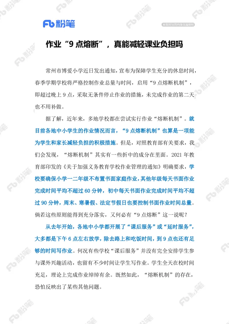 2023.02.18九点熔断机制（标注版）_2026考公资料_（10）粉笔_2025粉笔国考省考980（课＋笔记）_粉笔980（25多省）_1、粉笔时政_2、F晨读时政_2023年_02月