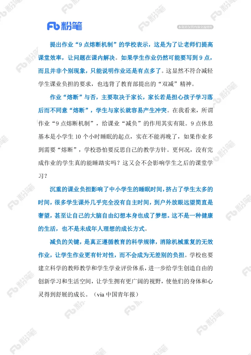 2023.02.18九点熔断机制（标注版）_2026考公资料_（10）粉笔_2025粉笔国考省考980（课＋笔记）_粉笔980（25多省）_1、粉笔时政_2、F晨读时政_2023年_02月