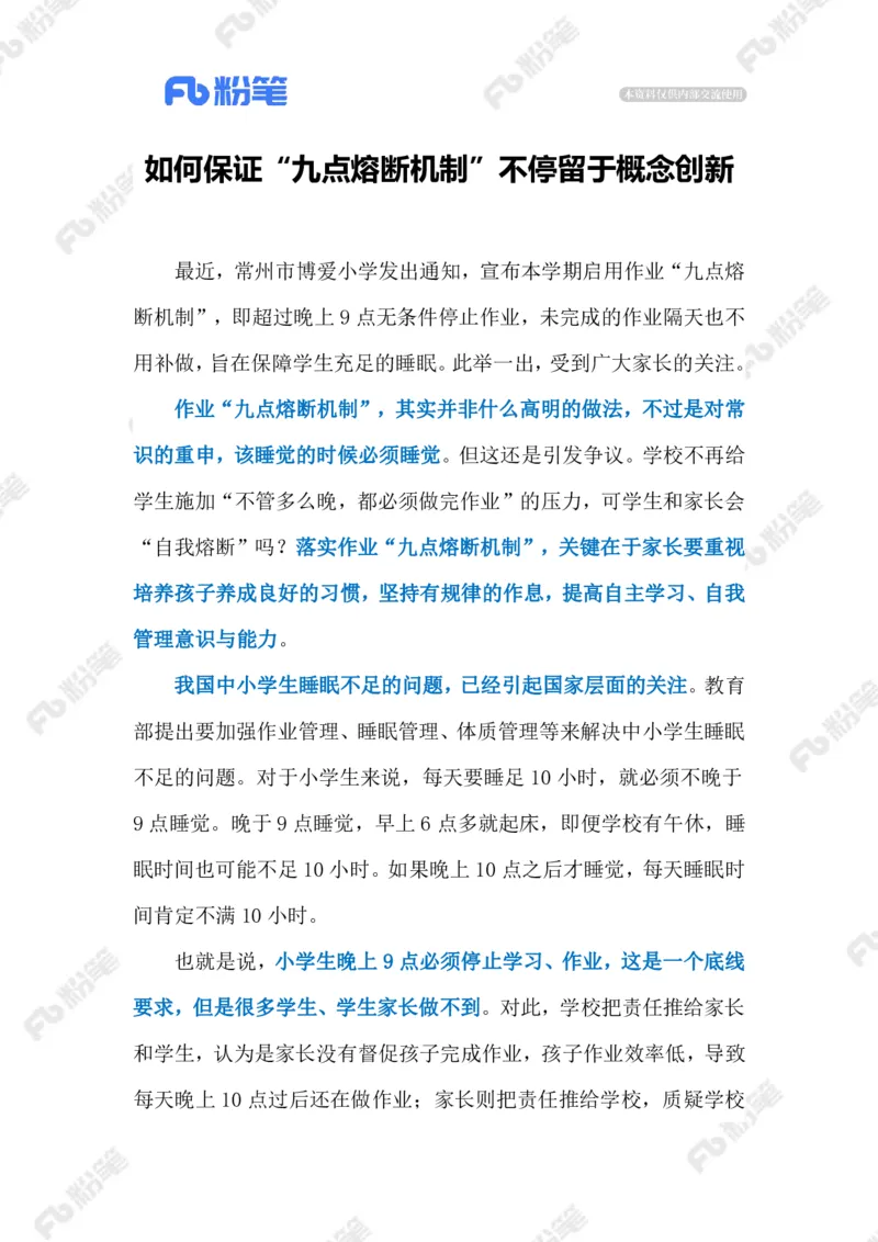 2023.02.18九点熔断机制（标注版）_2026考公资料_（10）粉笔_2025粉笔国考省考980（课＋笔记）_粉笔980（25多省）_1、粉笔时政_2、F晨读时政_2023年_02月