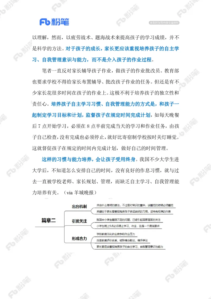 2023.02.18九点熔断机制（标注版）_2026考公资料_（10）粉笔_2025粉笔国考省考980（课＋笔记）_粉笔980（25多省）_1、粉笔时政_2、F晨读时政_2023年_02月