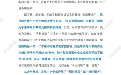 2023.02.18九点熔断机制（标注版）_2026考公资料_（10）粉笔_2025粉笔国考省考980（课＋笔记）_粉笔980（25多省）_1、粉笔时政_2、F晨读时政_2023年_02月