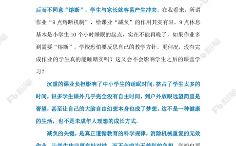 2023.02.18九点熔断机制（标注版）_2026考公资料_（10）粉笔_2025粉笔国考省考980（课＋笔记）_粉笔980（25多省）_1、粉笔时政_2、F晨读时政_2023年_02月