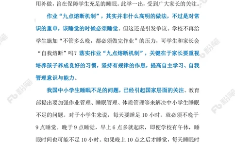 2023.02.18九点熔断机制（标注版）_2026考公资料_（10）粉笔_2025粉笔国考省考980（课＋笔记）_粉笔980（25多省）_1、粉笔时政_2、F晨读时政_2023年_02月