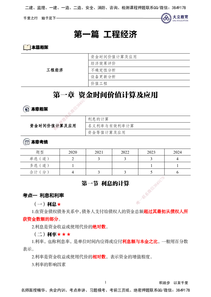 2025年一建《经济》夯实第1章pdf_2026年一级建造师_2026年一建经济_2025年一建经济SVIP_02-基础精讲✿高端面授✿深度强化_32-经济《面授精讲直播》蒋仲轩DL_讲义