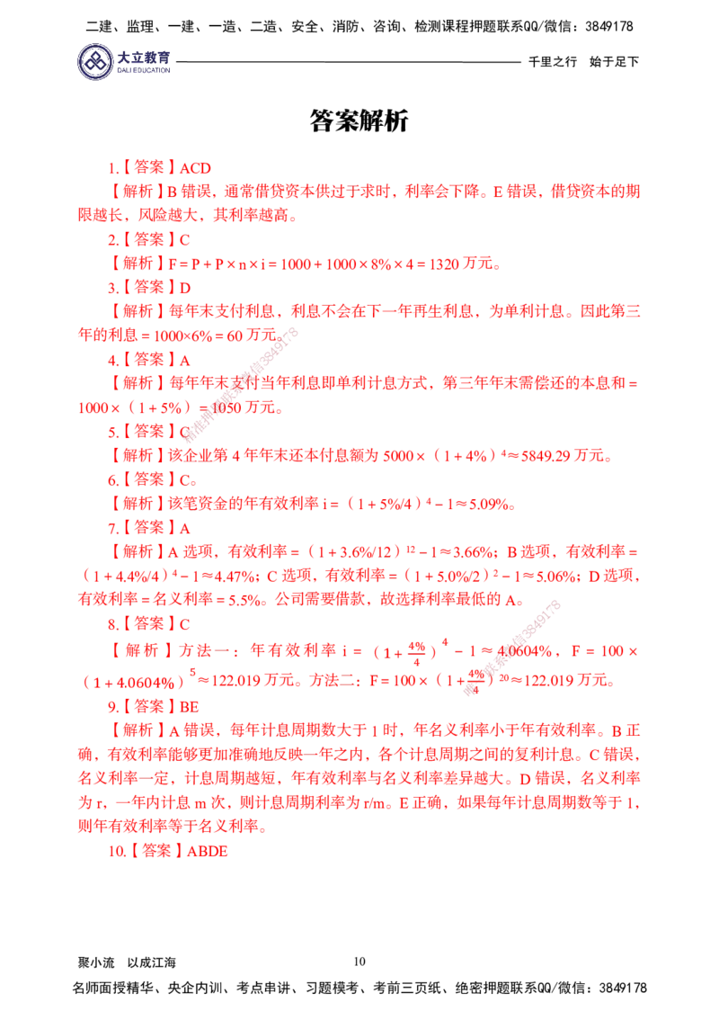 2025年一建《经济》夯实第1章pdf_2026年一级建造师_2026年一建经济_2025年一建经济SVIP_02-基础精讲✿高端面授✿深度强化_32-经济《面授精讲直播》蒋仲轩DL_讲义